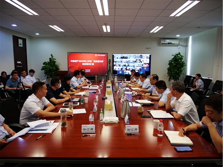 中航资产党委召开“高质量发展”推进会上半年会议